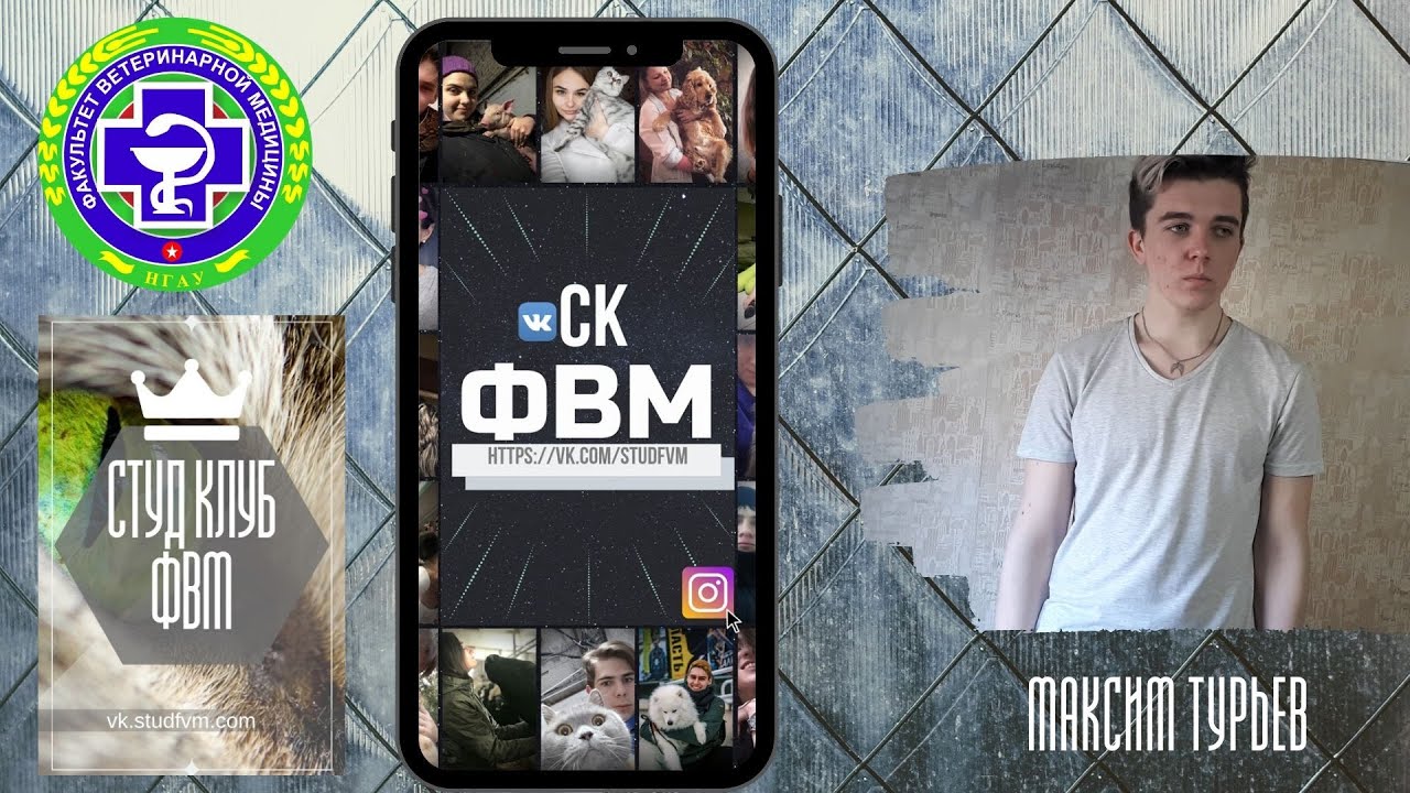СТУДЕНЧЕСКИЙ КЛУБ ФВМ &bull; АБИТУРИЕНТУ НГАУ ФВМ