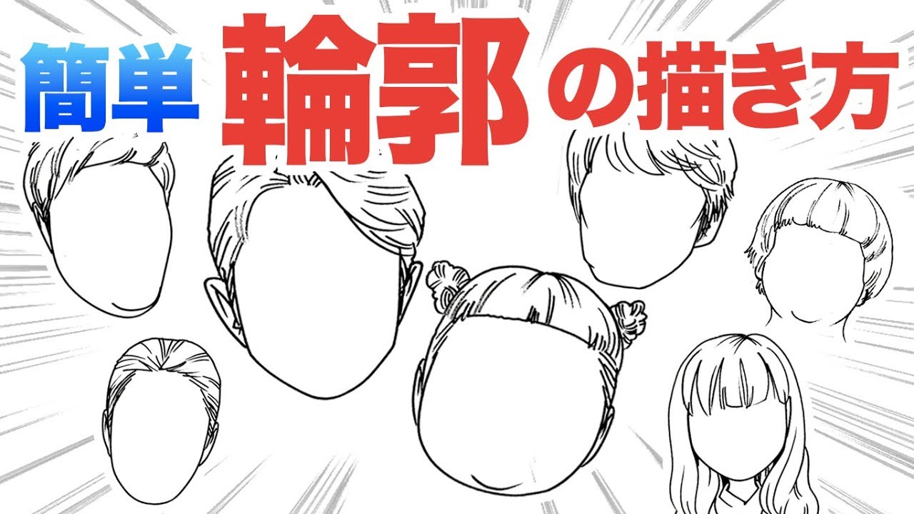 【似顔絵の描き方】簡単な輪郭の描き方をご紹介！  / 似顔絵 / 輪郭 / 描き方 / メイキング
