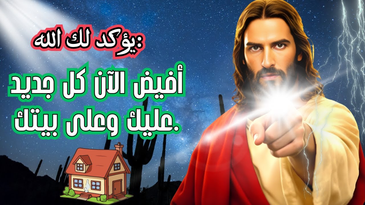 يقول لك الله: سيحدث! شيء عظيم في طريقك. | الله يقول | رسالة من الله اليوم | رسالة من الله الآن