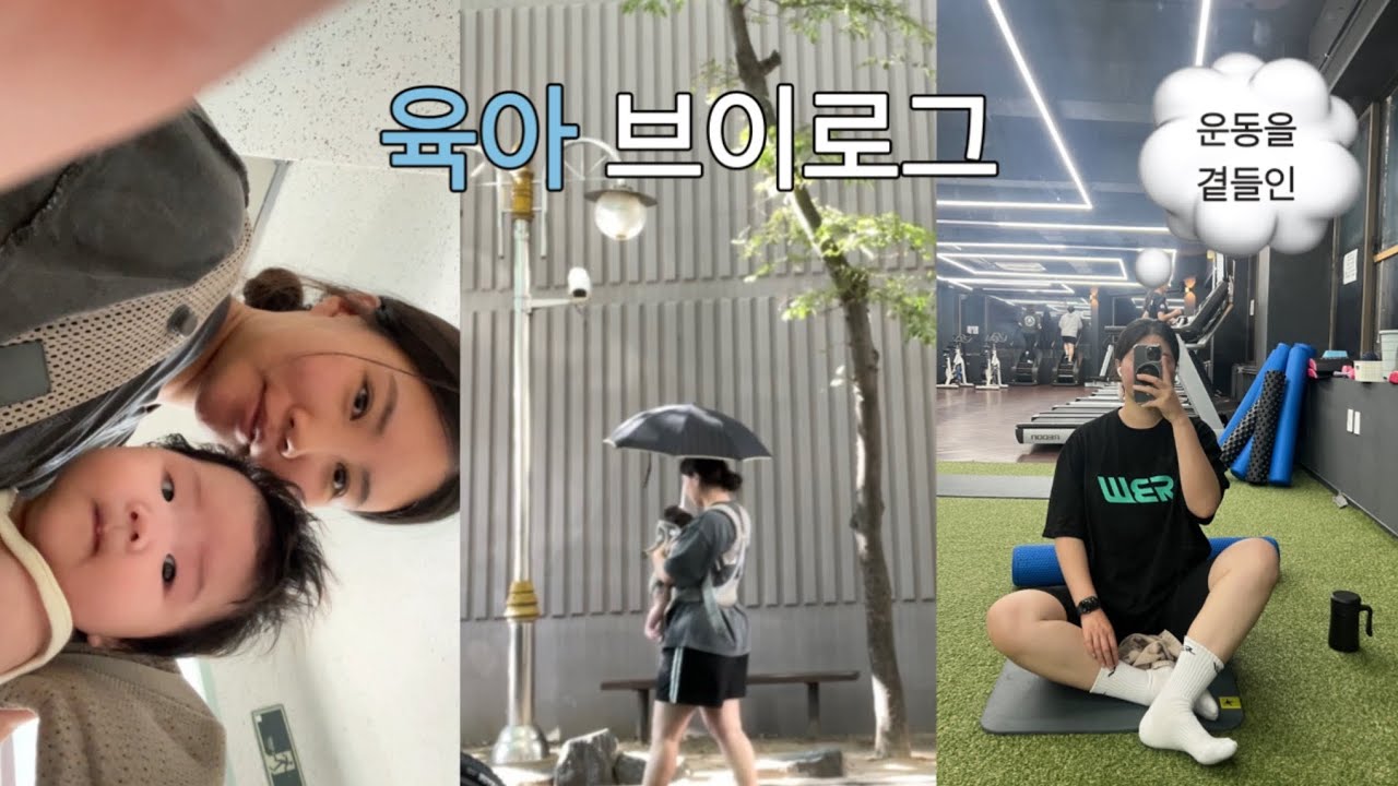 24시밀착육아일상 | 시간이 왜때문에 안가는거죠 | 육아하면서 운동하기