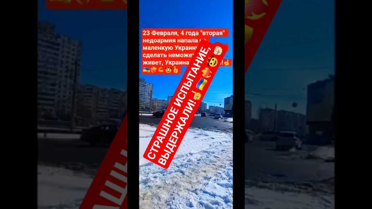 🇺🇦4 ГОДА БЕЗ СВЕТА И ТЕПЛА! КИЕВ, МАСИРОВАННЫЕ ОБСТРЕЛЫ! УКРАИНА ВЫДЕРЖАЛА! #war #love #ukraine #зсу