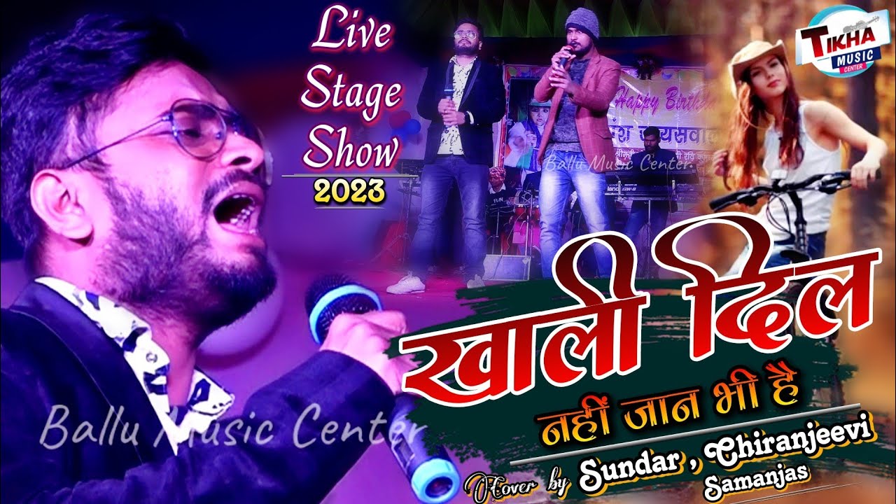 खाली दिल नहीं जान भी है || Sundar Chiranjeevi Samanjas || Khali Dil Nahi Jaan Bhi Hain - Stage Show