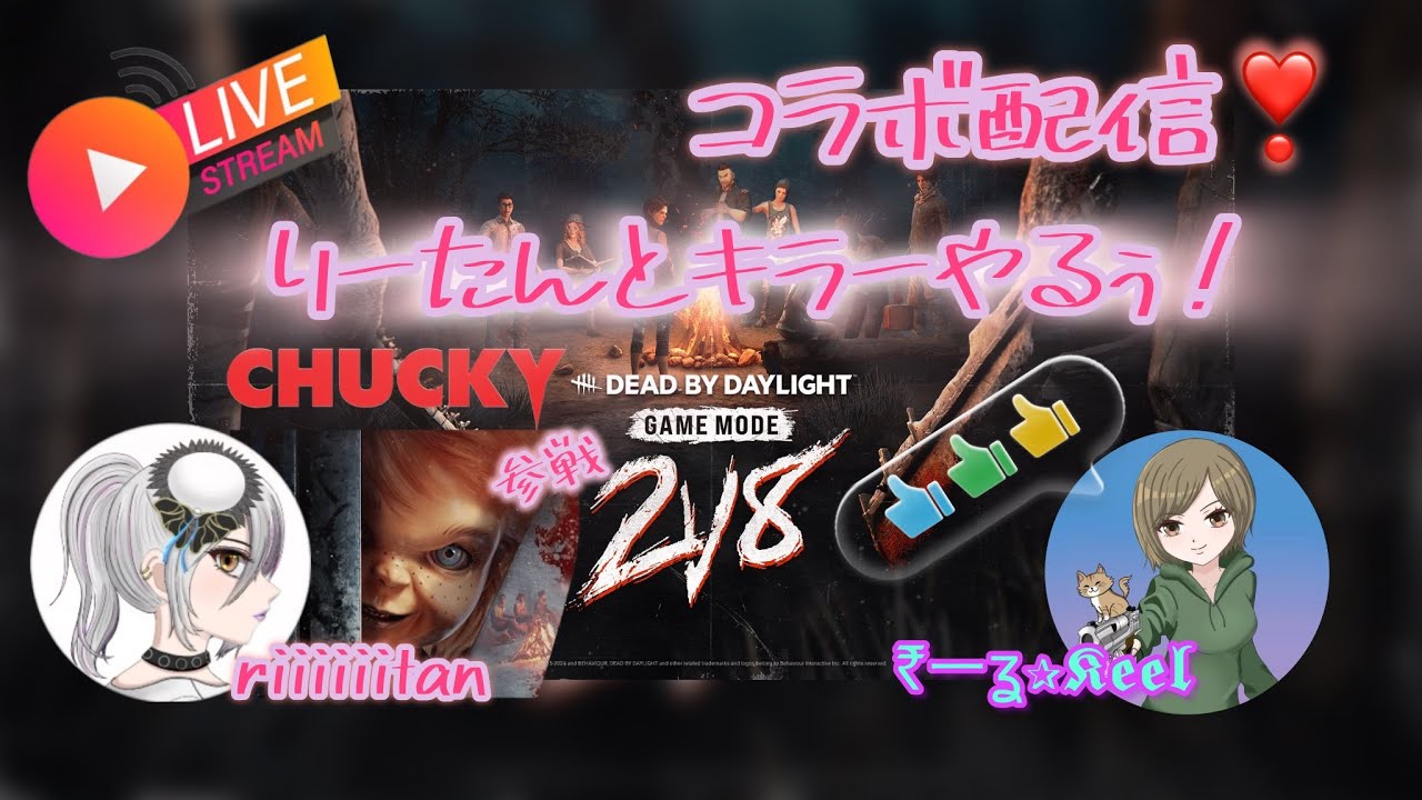 【DBD】 2vs8 りーたんとキラーやる♡🗡️😎