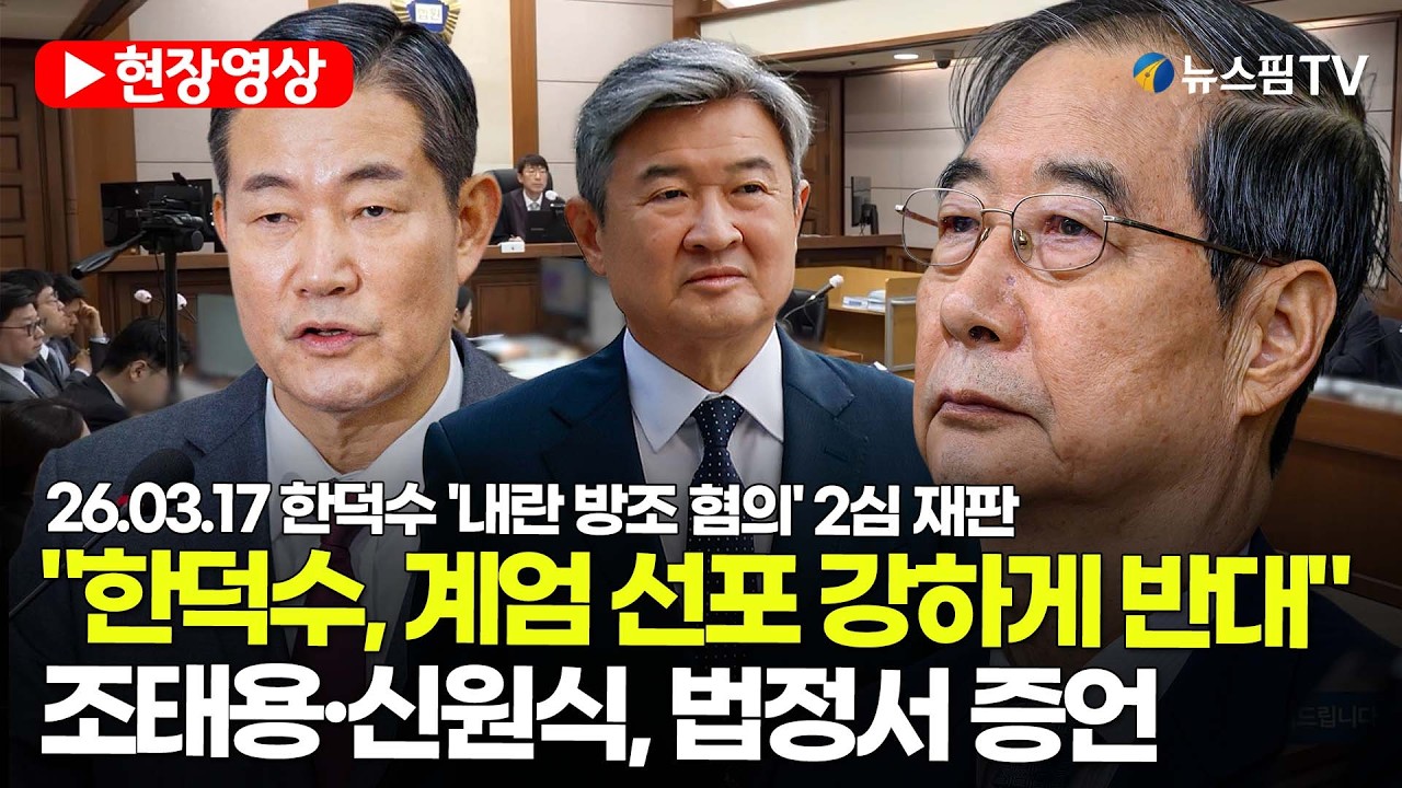 [스팟Live] 조태용·신원식 