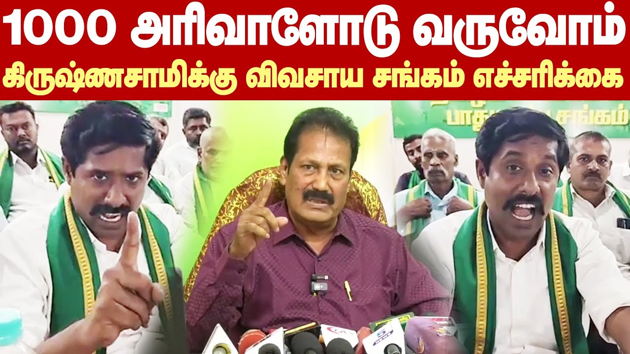நீங்க போலி டாக்டரா? யாரோட கைக்கூலி? கள் போதைப்பொருளா?-Dr கிருஷ்ணசாமியை எச்சரித்த  விவசாயிகள் சங்கம்!