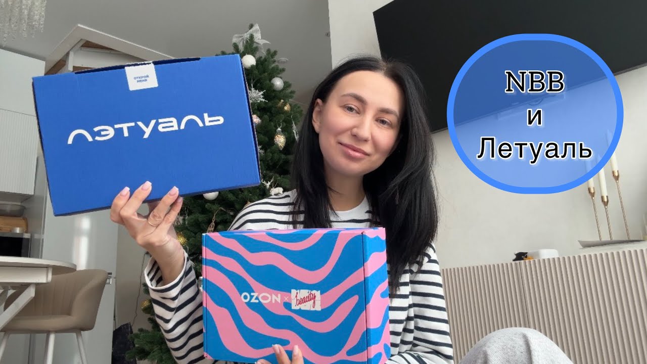 New Beauty Box и Летуаль / Есть ли выгода? / Нью бьюти бокс / Распаковка / Коробочка красоты