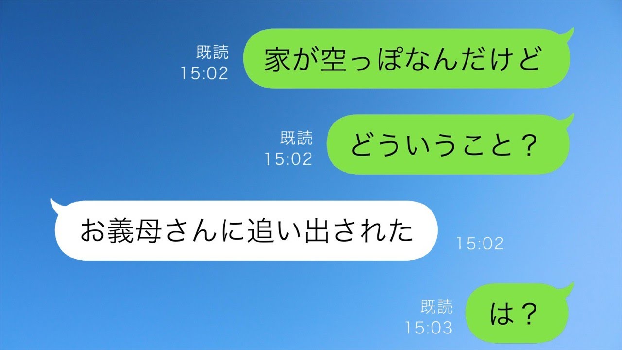 家に帰ると家具が全て消えていた→妻に連絡したところ、驚くべき真実が明らかになり…【スカッと修羅場】