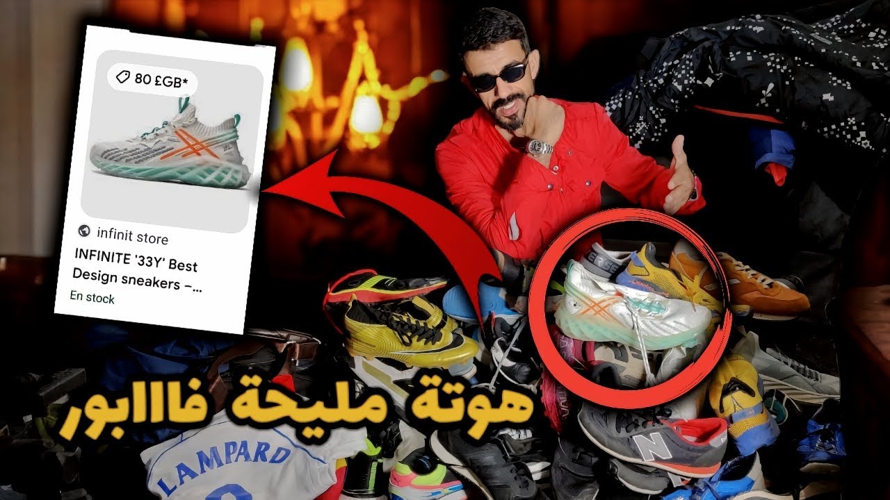 جبت ليكم صيكان هوتة من جوطية السوق ديال اسبانيا تااااالعندك😎💸