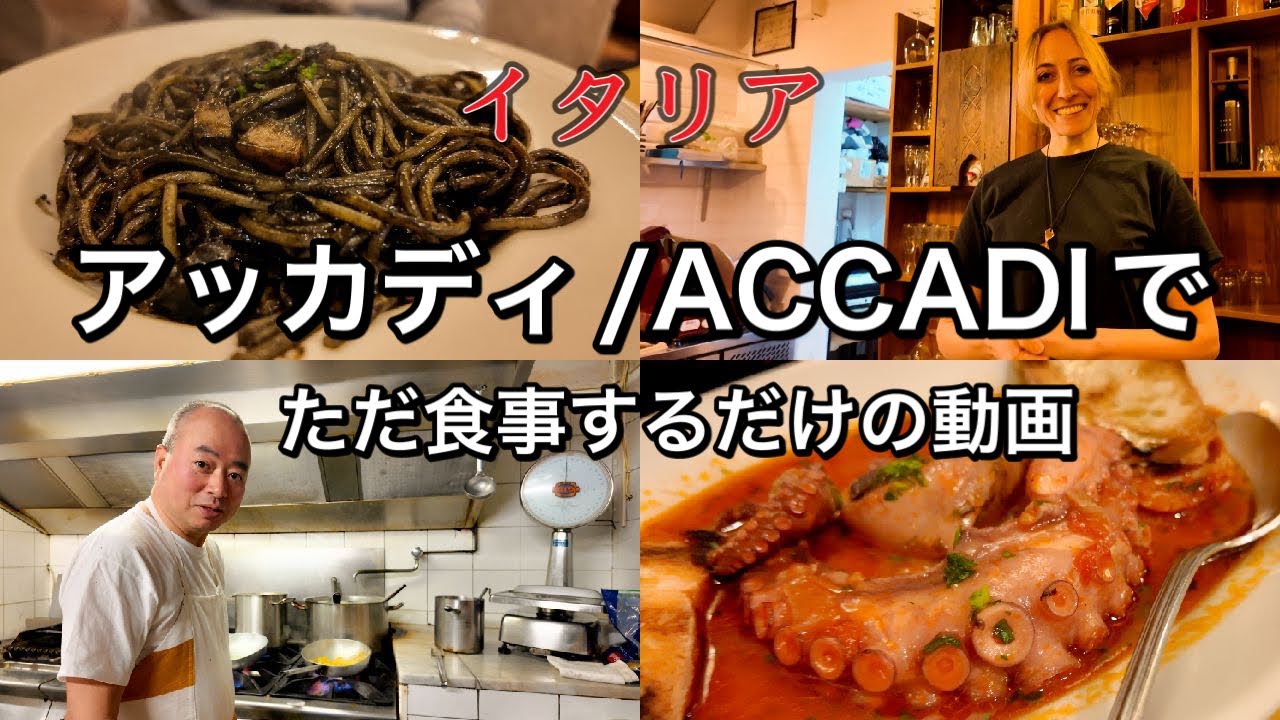 【アッカディ🍽️】イタリア　フィレンツェ　地元イタリア人に20年以上愛される食堂に食べに行ってきた👨‍🍳〜Florence in Italy Dinner of Trattoria Accadi