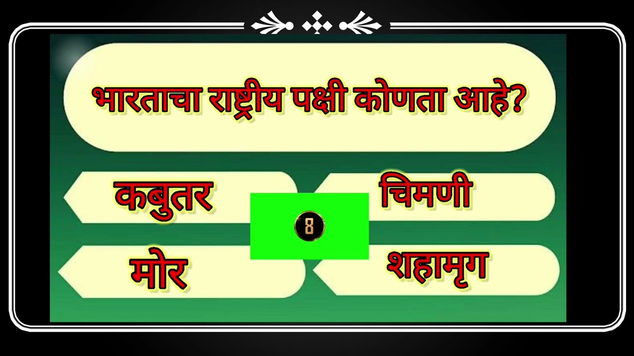 जनरल नॉलेज प्रश्न (वर्ग-१)|शाळा साक्षाळपिंप्री |सामान्य ज्ञान प्रश्न | general knowledge question 