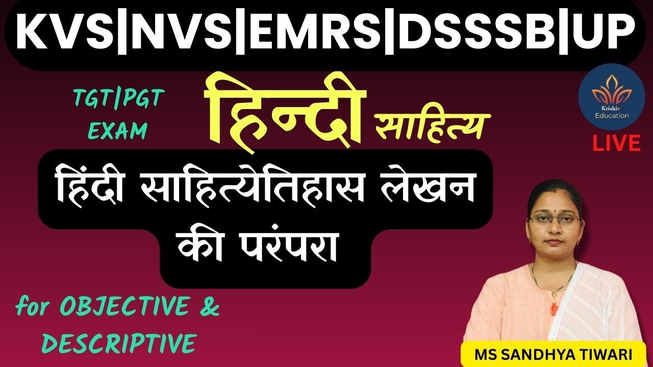 हिंदी साहित्य साहित्येतिहास लेखन की परंपरा KVS | NVS | EMRS | हिंदी मुख्य विषय | HINDI  TIER- 2 EXAM