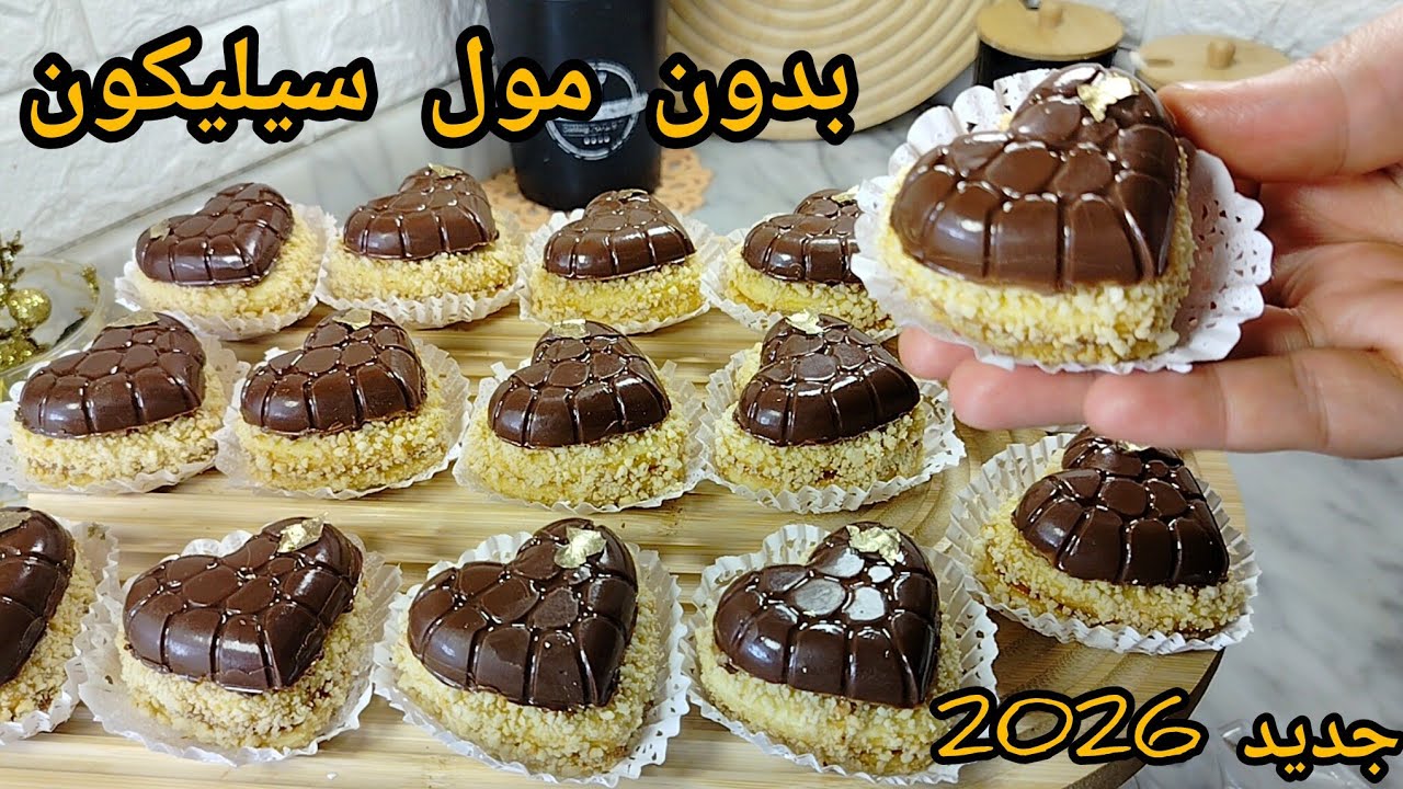 طوندونس حلويات عيد 2026🔥صابلي القلوب بالترونسفار فقط ب 125غ مرغرين تتحصلو على 30 حبة فوق حبة