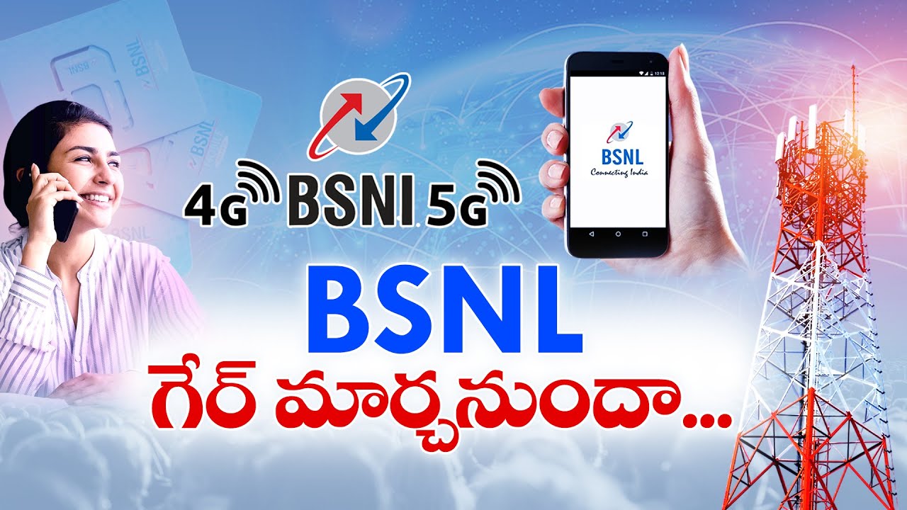 BSNL వైపు ఖాతాదారులెందుకు మొగ్గుచూపుతున్నారు | BSNL Telecom Plans in Trending Now  || Idi Sangathi