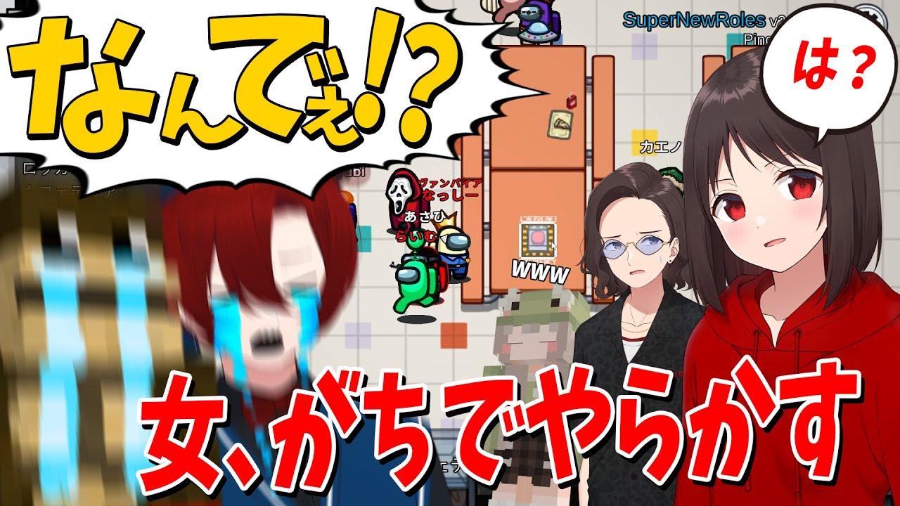 ゲームが下手すぎる女この、なっしー渾身のRPPをフルシカトして全部終わる - Among Us