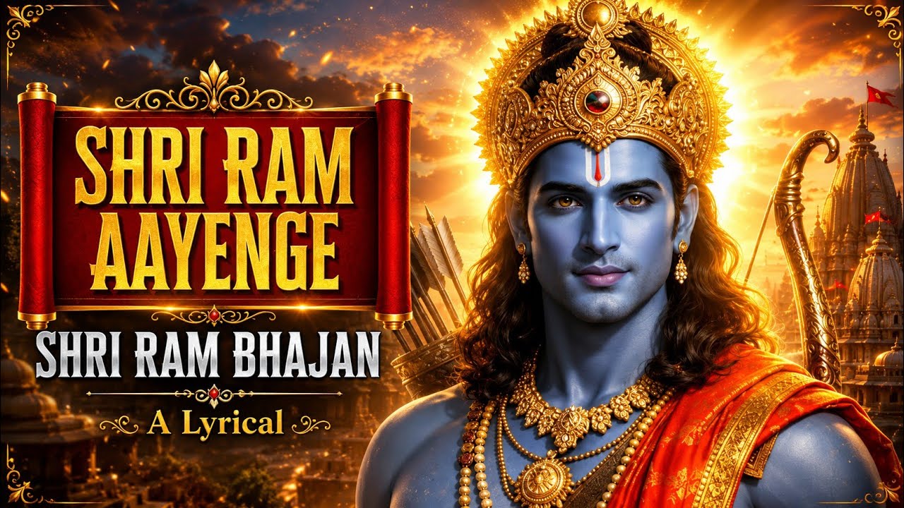 Shri Ram Aayenge | Powerful Ram Bhajan - A Lyrical | Jai Shri Ram 2026