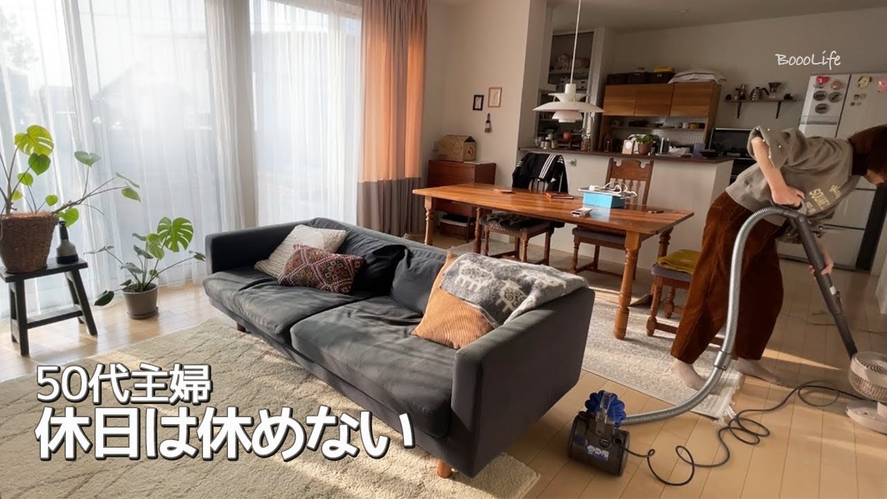 毎週末これをやってます🧹 50代主婦の休日ルーティーン｜朝から晩まで