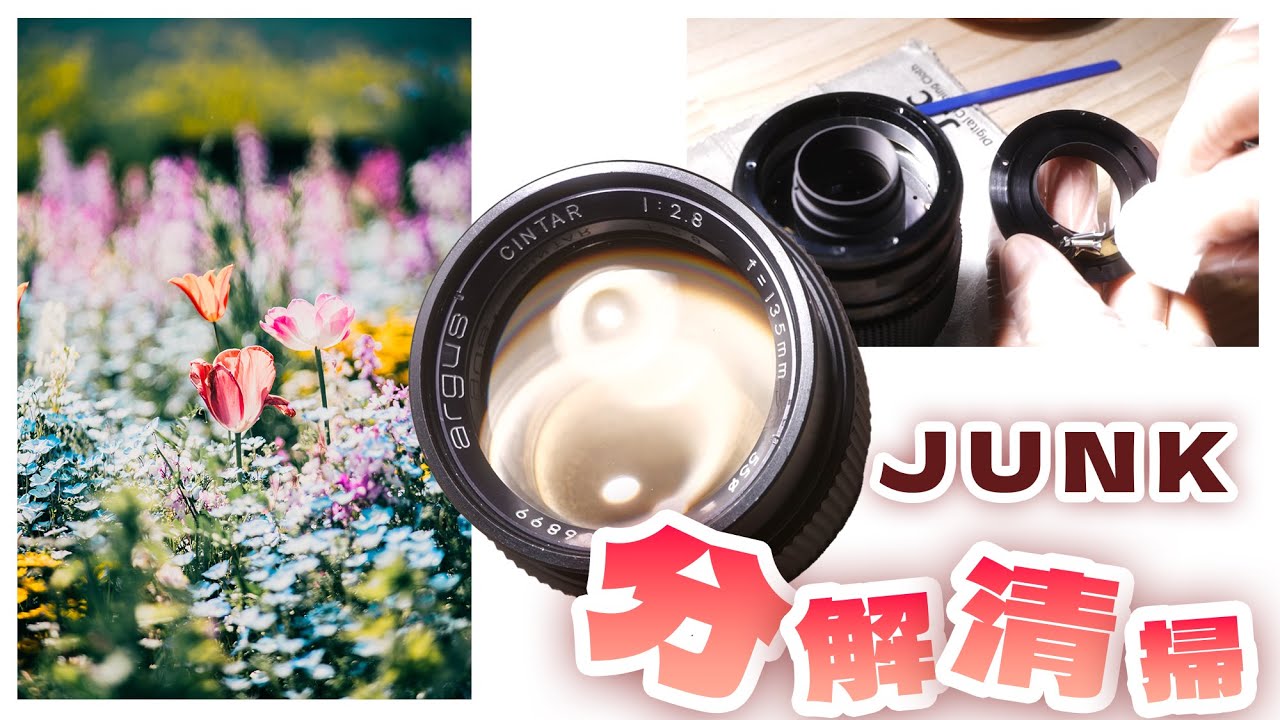 【久しぶり】ジャンク1000円で買ったレンズを分解清掃してみた件　【argus CINTAR 135mm f2.8】LUMIX S5