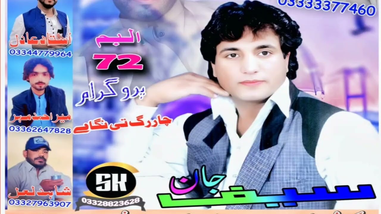 Dila saaf un Saif Jan New best Balochi song 2024