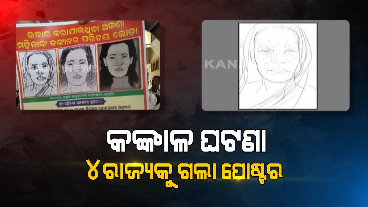 Skeleton Found In Bhubaneswar: Poster Sent To 4 States