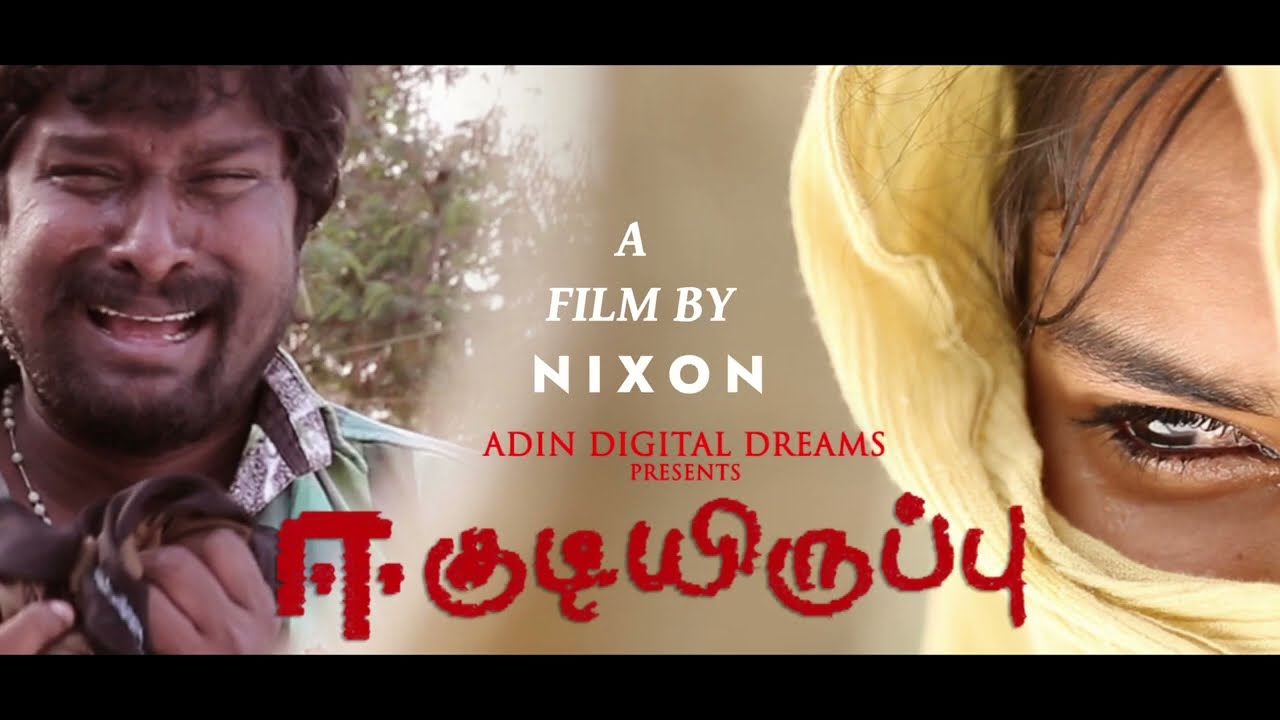 Ee Kudiyiruppu
