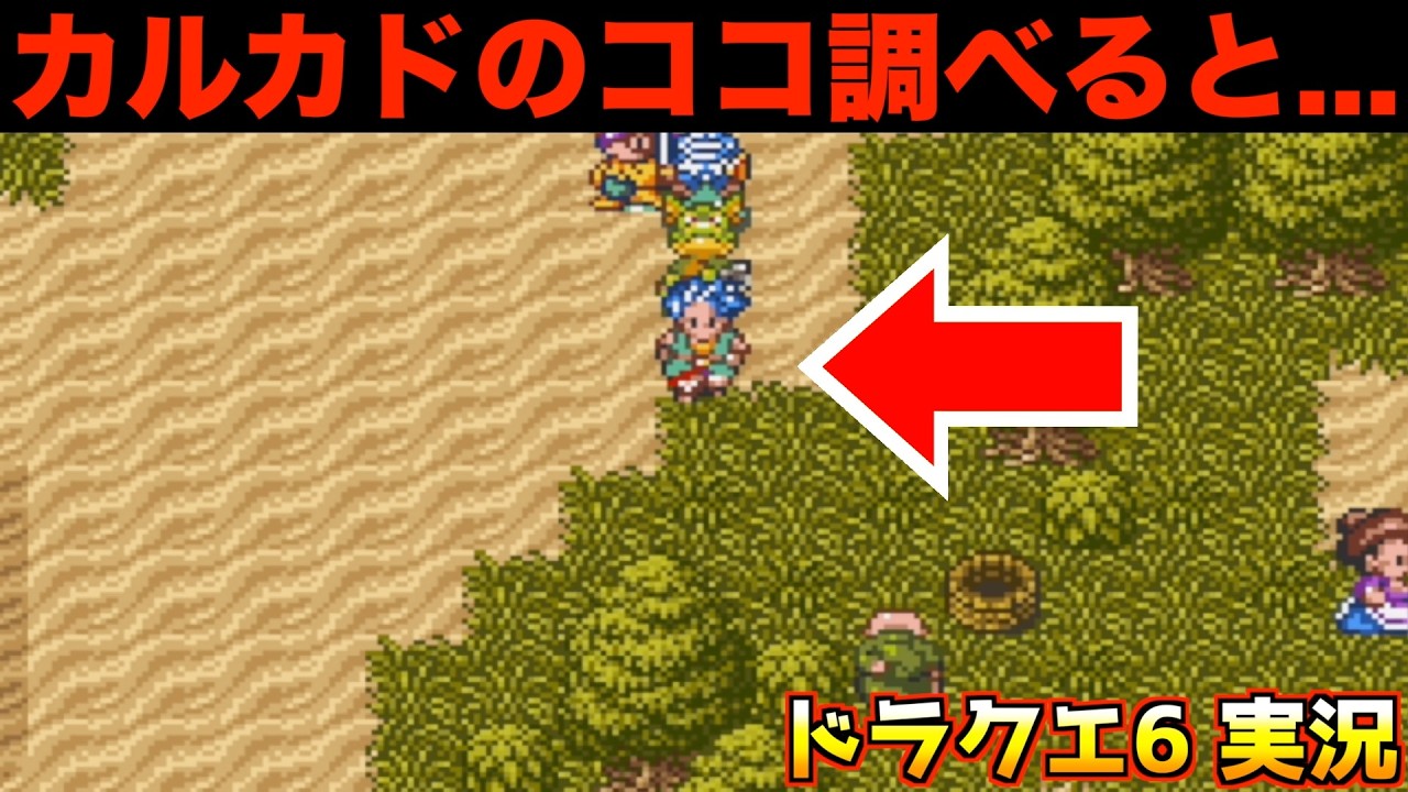 このアイテムの存在、忘れてた【ドラクエ6 実況068】