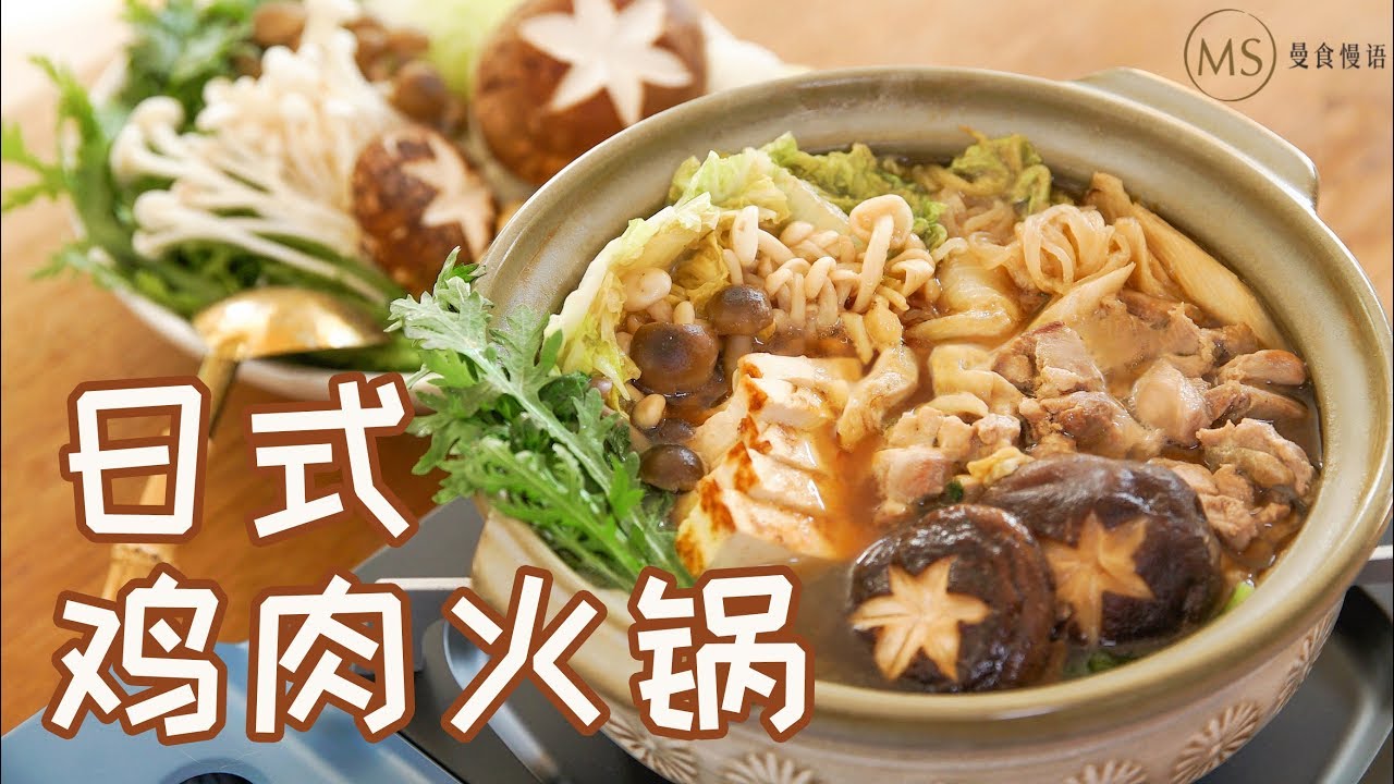 [Eng Sub]Chicken Hot Pot 暖洋洋的鸡肉火锅，来一次咕嘟咕嘟的冬日小聚吧【曼食慢语】*4K