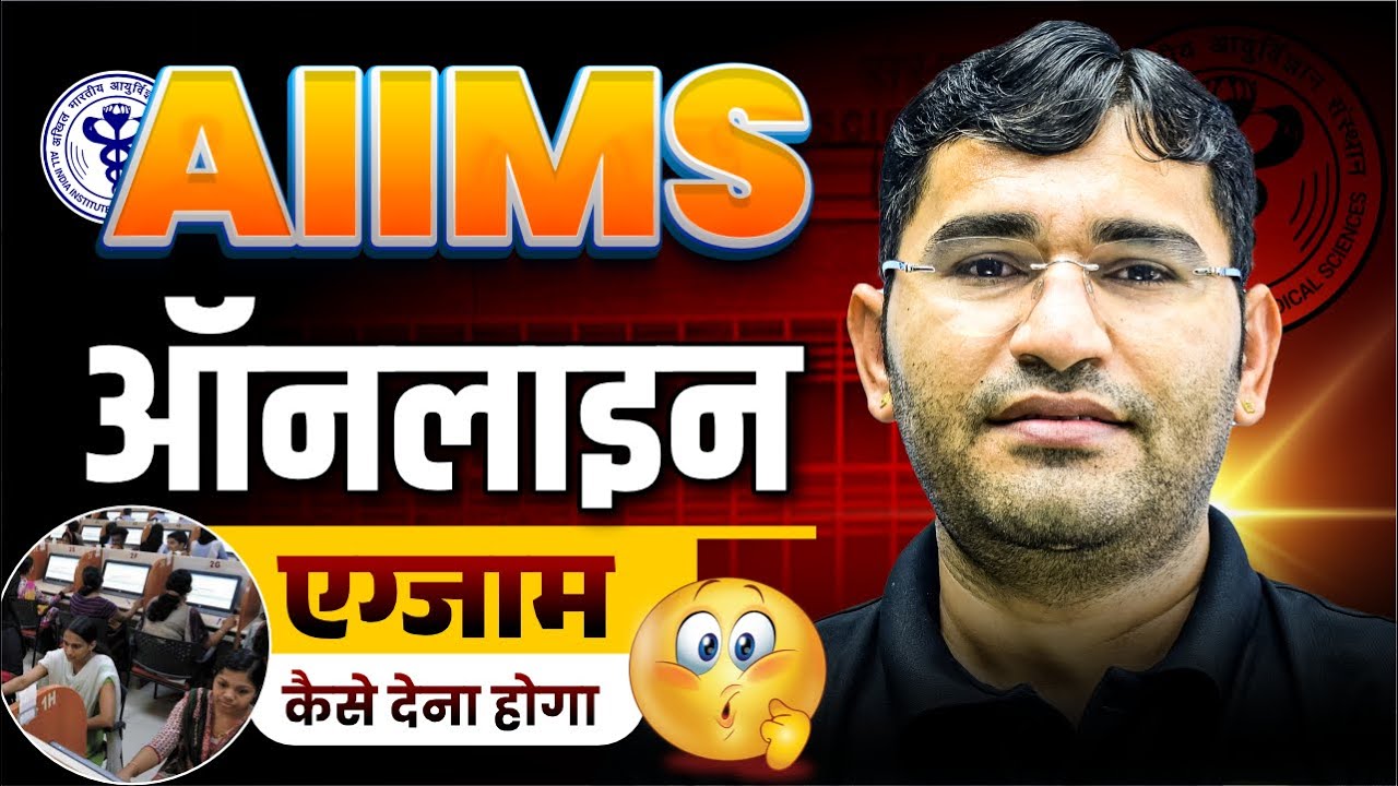 AIIMS Ka Online Exam Kaise De | Aiims BSc Nursing 2025 | How To Attempt Aiims 2025 Online Exam