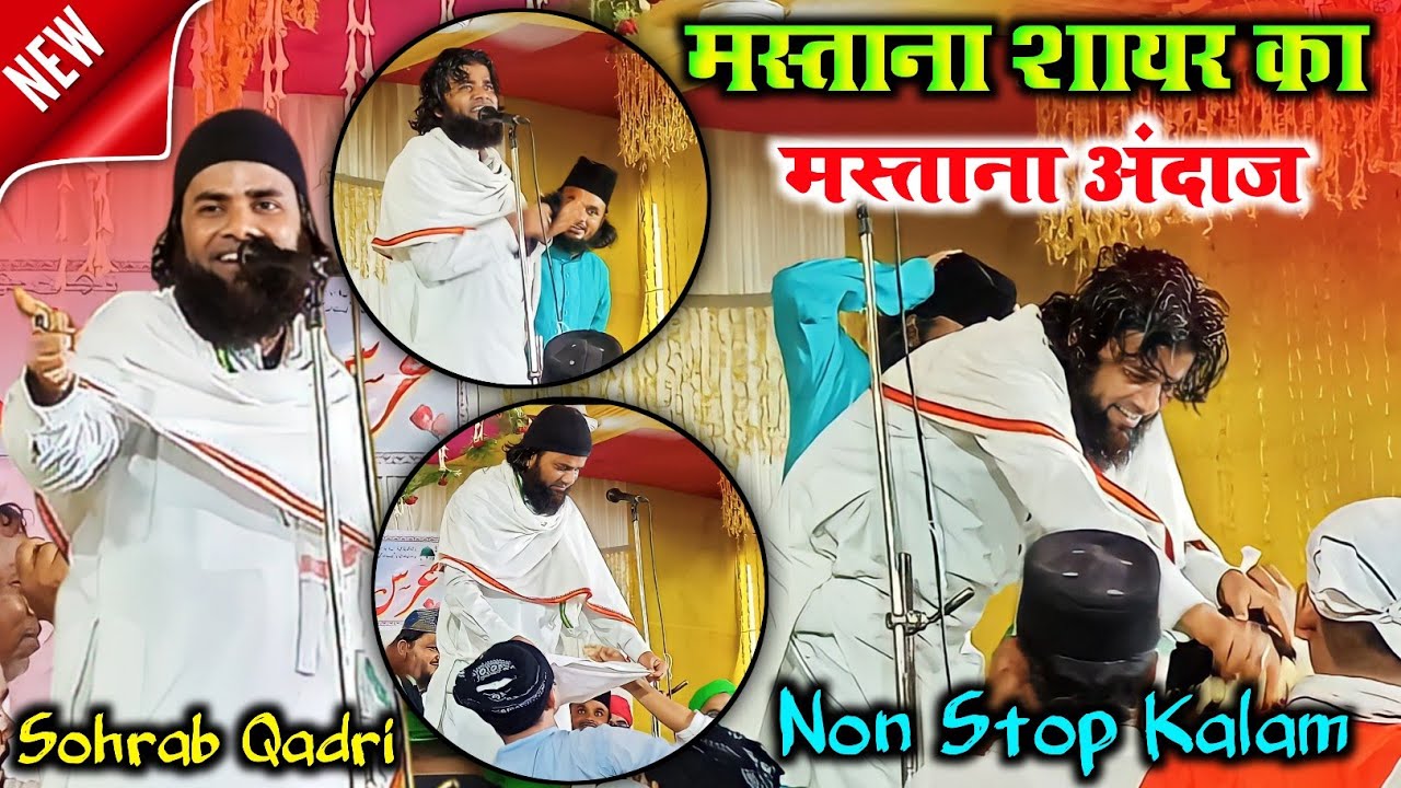 Sohrab Qadri Ki Naat | Non Stop Kalam | New Naat 2023 | Urse Tegi Rahmani | Baksama Sharif V