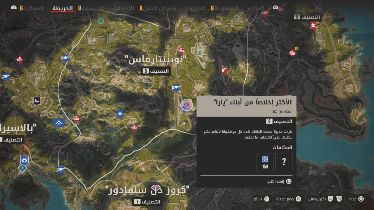 خريطة ( الاكثر اخلاص من ابناء يارا + شتقن 🔥Far cry 6