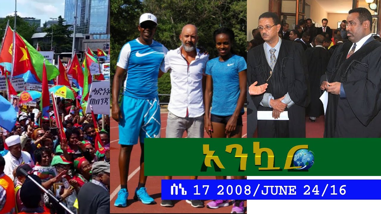 Ankuar : አንኳር - Ethiopian Daily News Digest | June 24, 2016