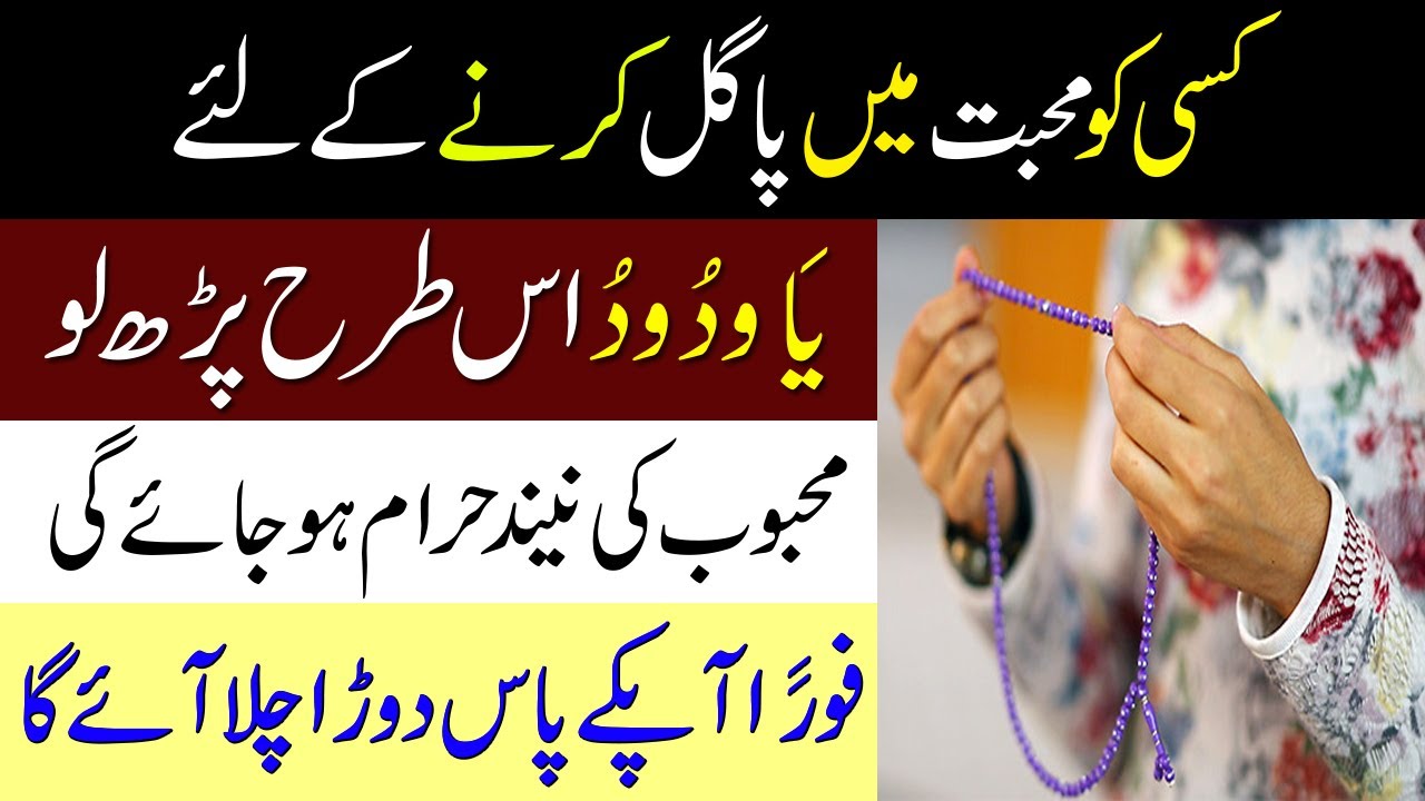 Mohabat Ke Liye Ya Wadoodo Ka Wazifa | Powerful Wazifa For Love | Ya Wadoodo Ka Wazifa