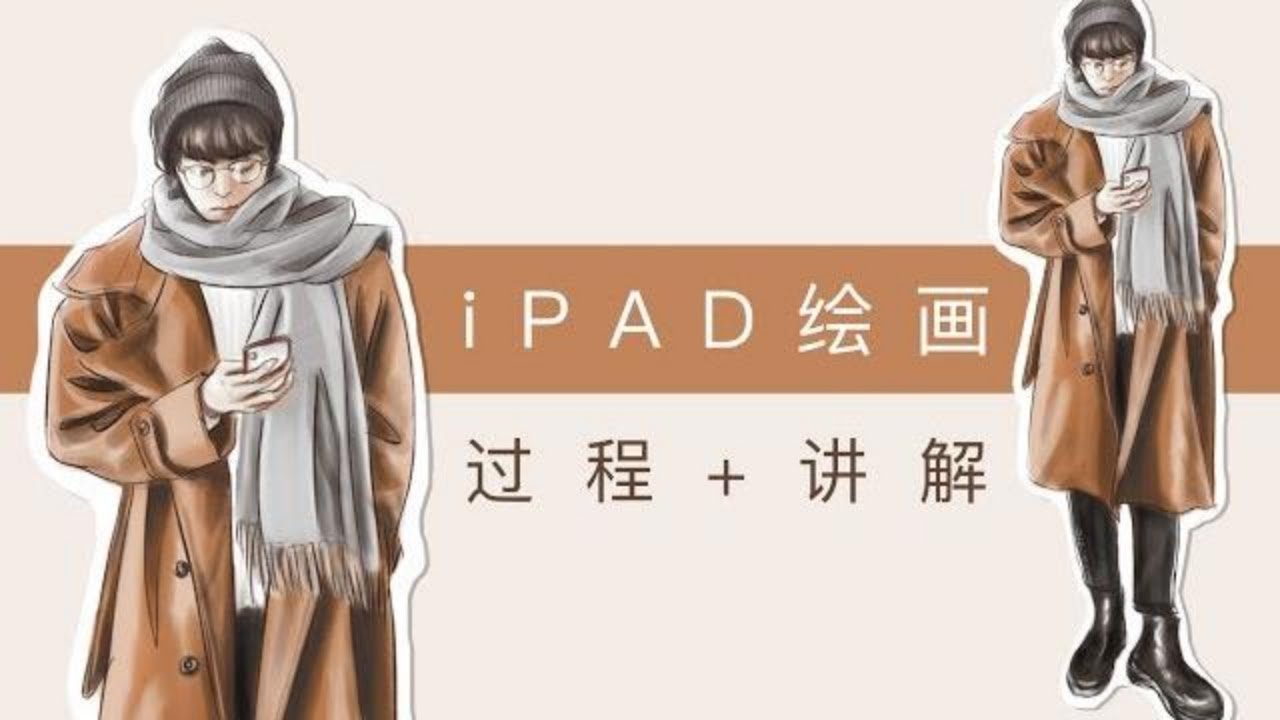 【iPad绘画 x 肖战】Sketchbook新手教程 | iPad 2018 绘画过程
