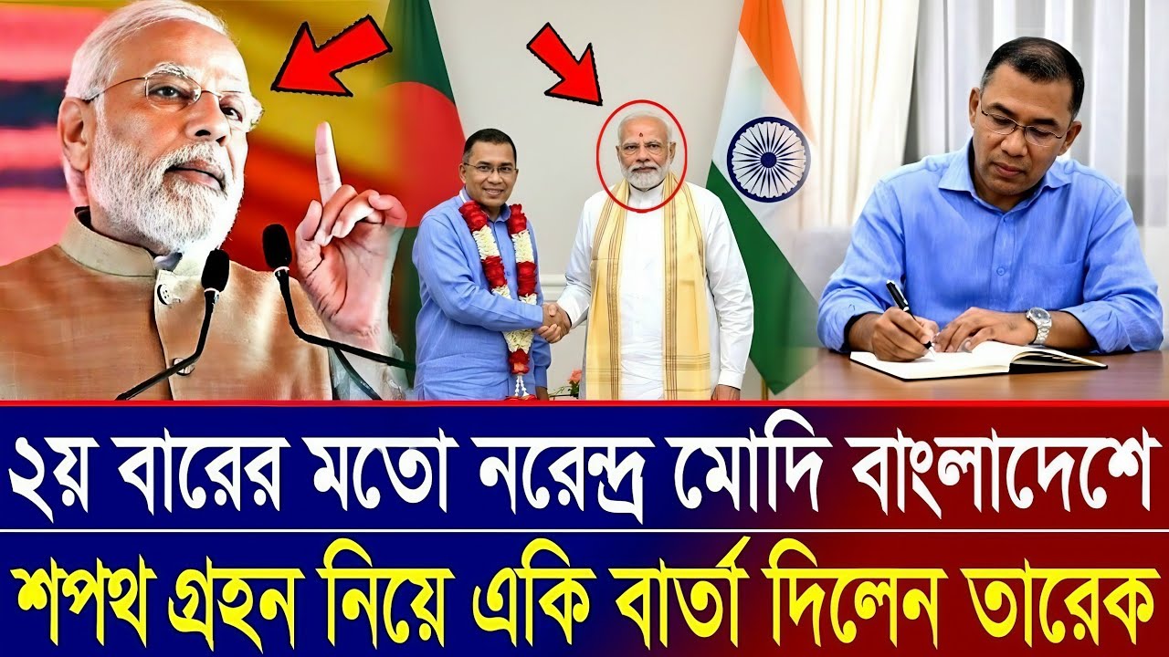 ২য় বারের মতো বাংলাদেশে আসছে নরেন্দ্র মোদি! শপথ গ্রহণ নিয়ে বার্তা দিলেন তারেক রহমান!! Panna Talk 