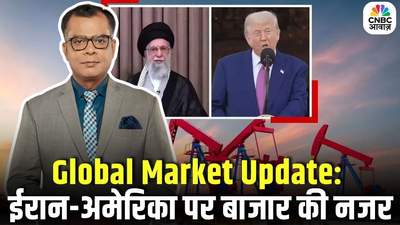 Global Markets Update: ईरान-अमेरिका पर टिकी बाजार की नजर | Stock Market Update | Iran | Ameirca