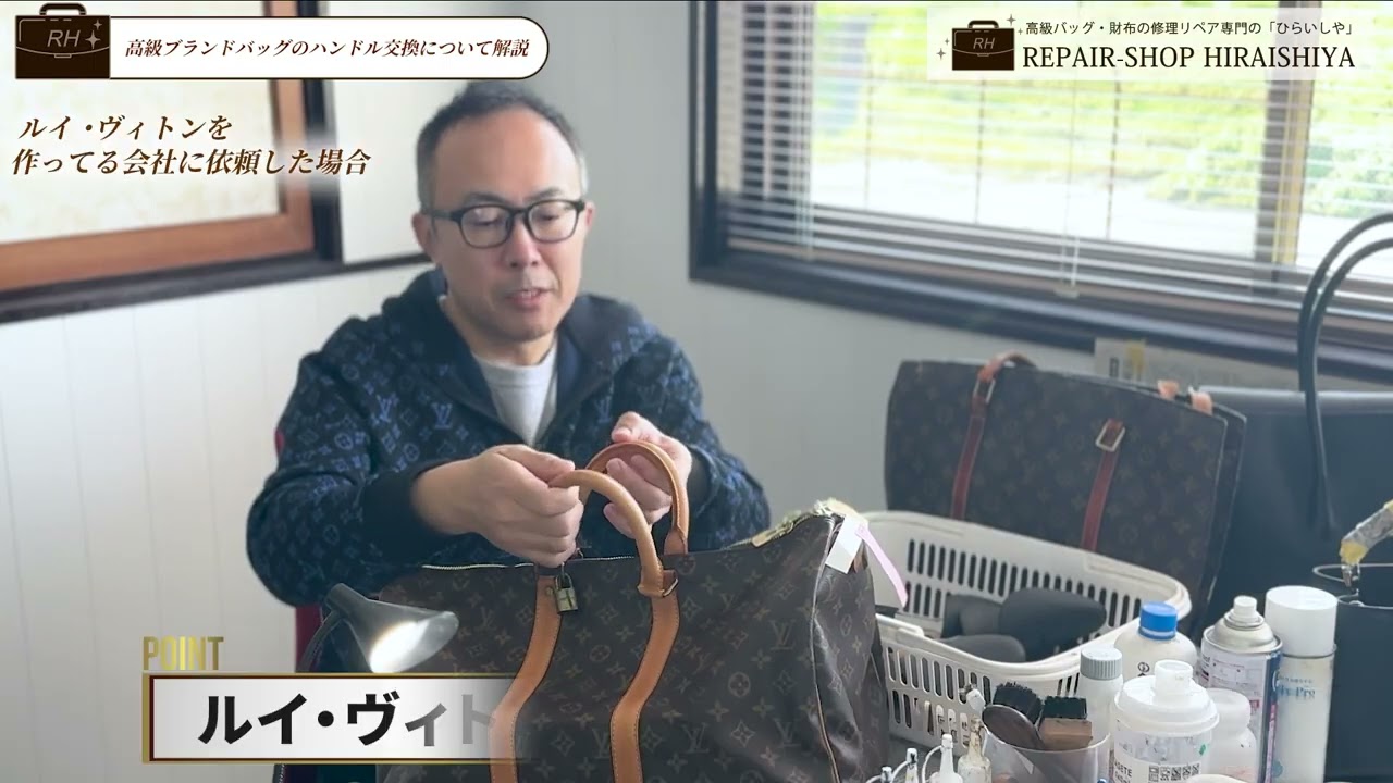 バッグのハンドル交換修理
