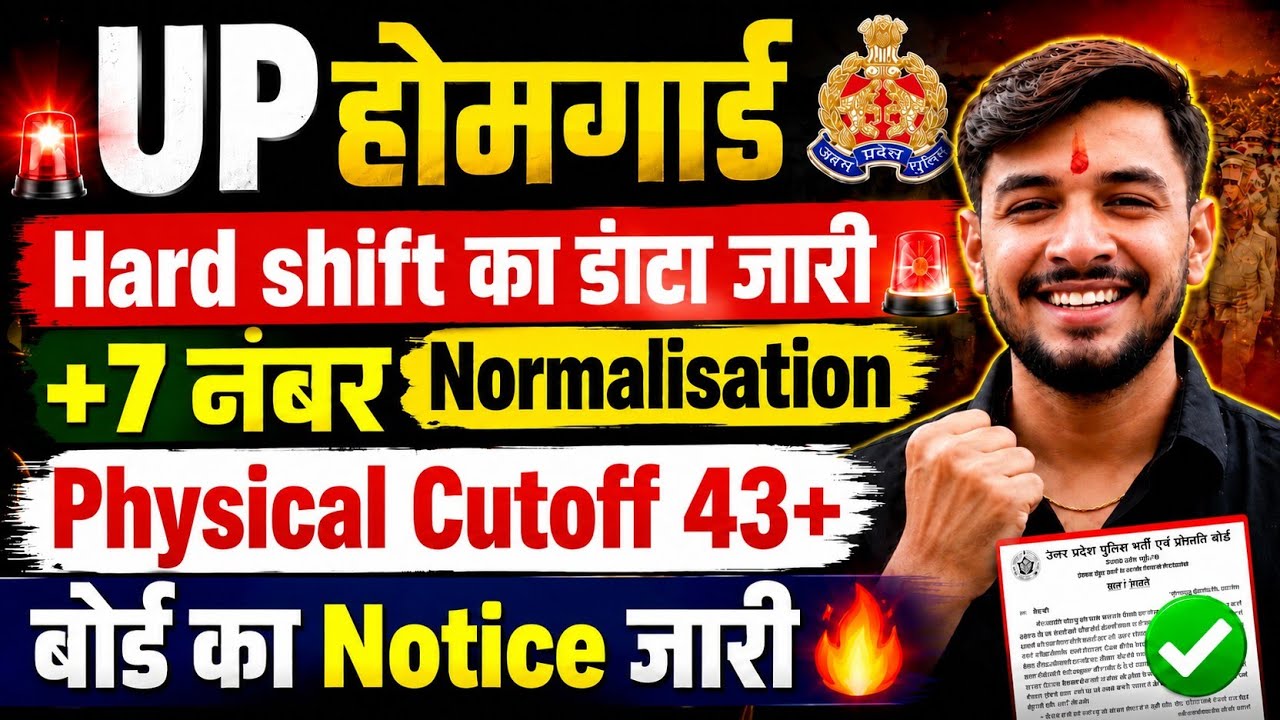 UP Homeguard +7 नंबर🔥 Normalisation 🥳|physical date|Result date| up home guard cut off 2026