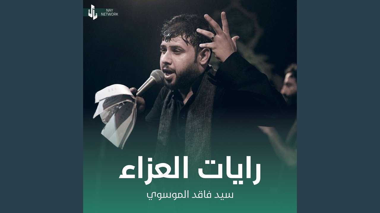 رايات العزاء