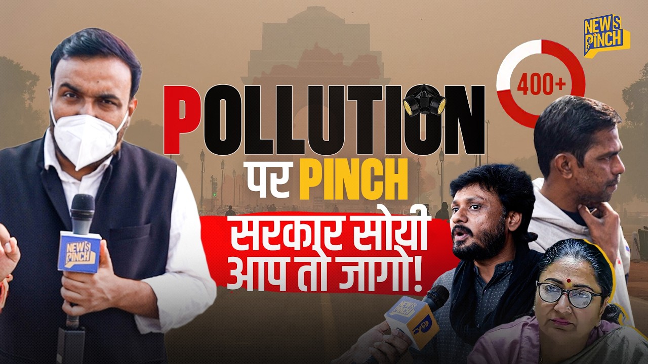 Delhi Pollution: कहां है ट्रिपल इंजन सरकार? Smog Tower बंद मिला, गंदी हवा में सांस कब तक लेंगे लोग?