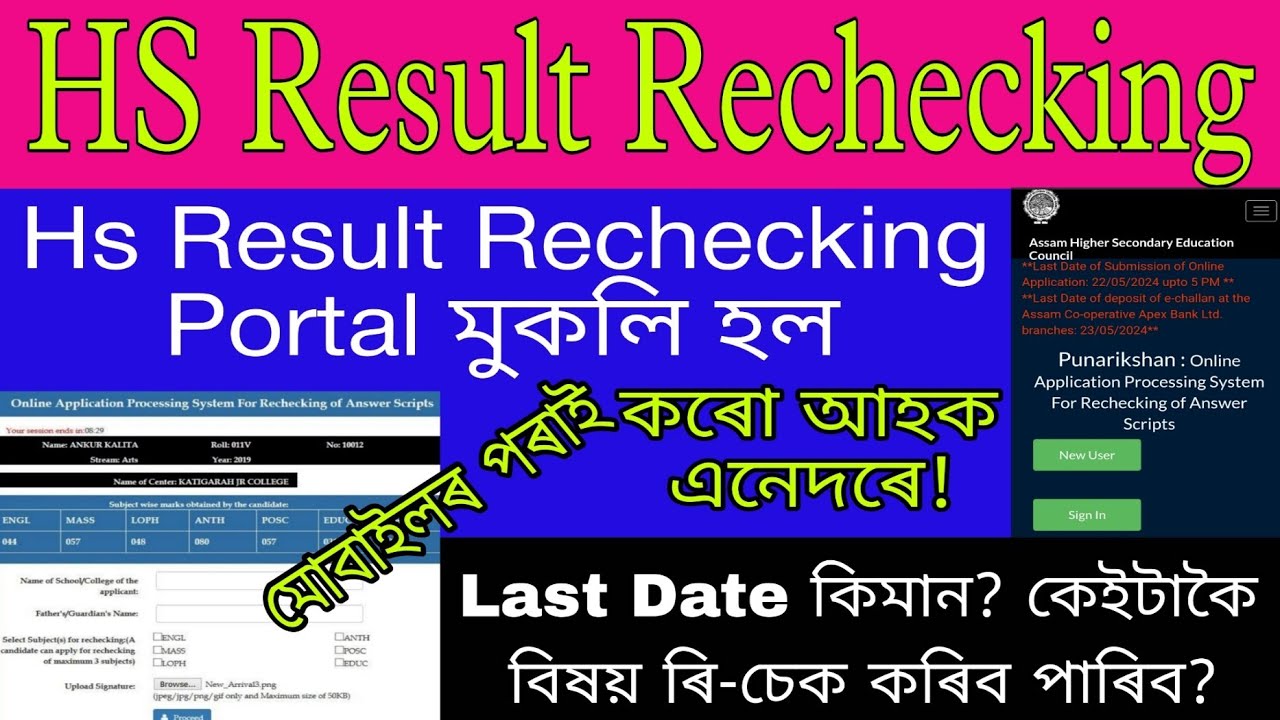 Apply Online for Rechecking of Answer Script of HS Final Results,2024 || Hs Result Rechecking Online
