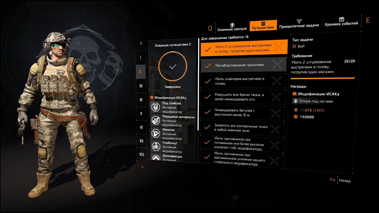 The Division 2: Операция путешествия №2 [Y7S2]