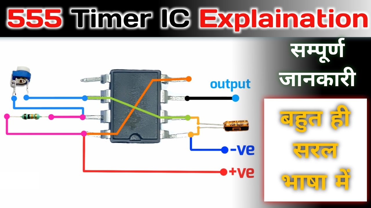 what is 555 timer IC and its function || how 555 timer IC works || pin diagram has explained ||