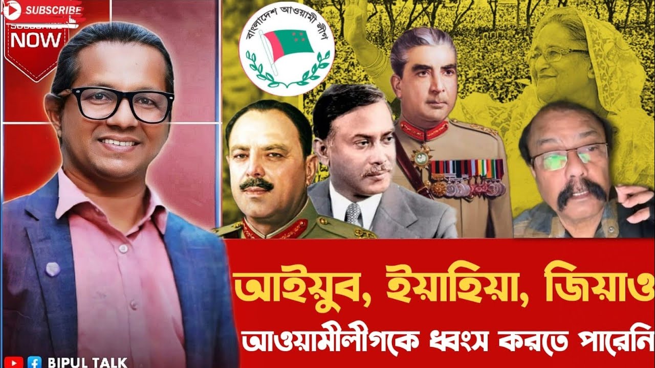 আপনার বাবা আইয়ুব, ইয়াহিয়া, জিয়া আওয়ামী লীগকে ধ্বংস করতে পারেনি | Sheikh Hasina | Yunus | BIPUL TALK 