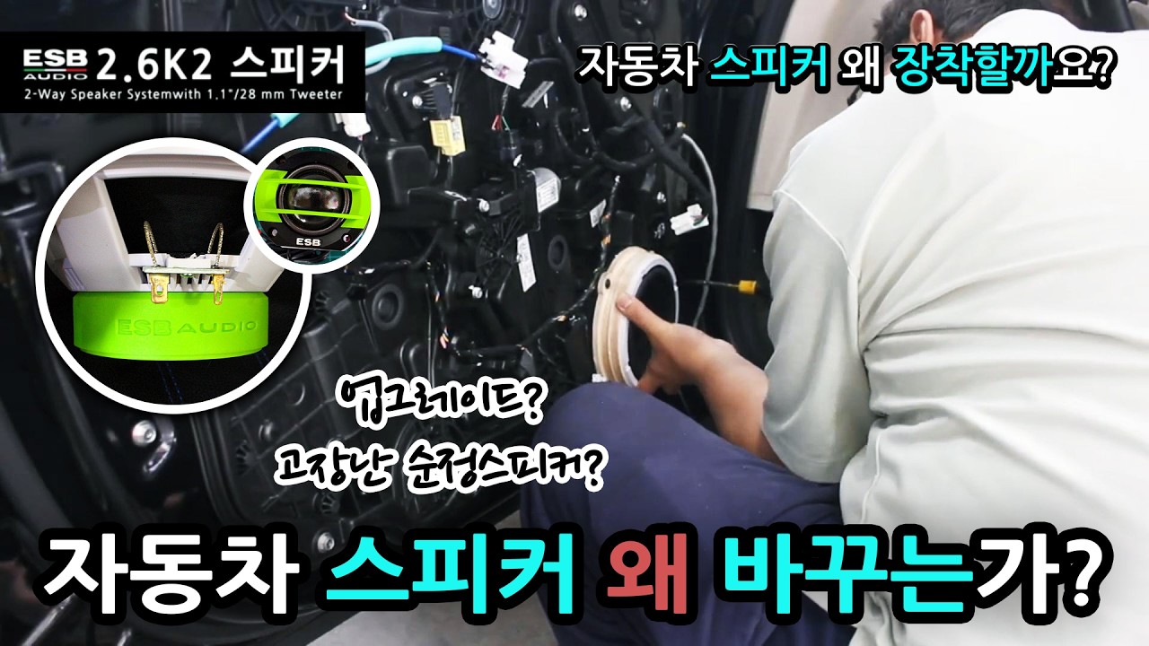 자동차 스피커는 왜 바꾸지?(스피커 장착) #speakerinstall #ka4카니발