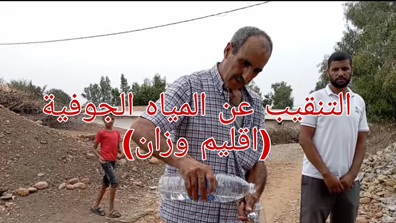 البحث عن المياه الجوفية بطريقة عصرية و الحمد لله وجود الماء💪(0677201406)