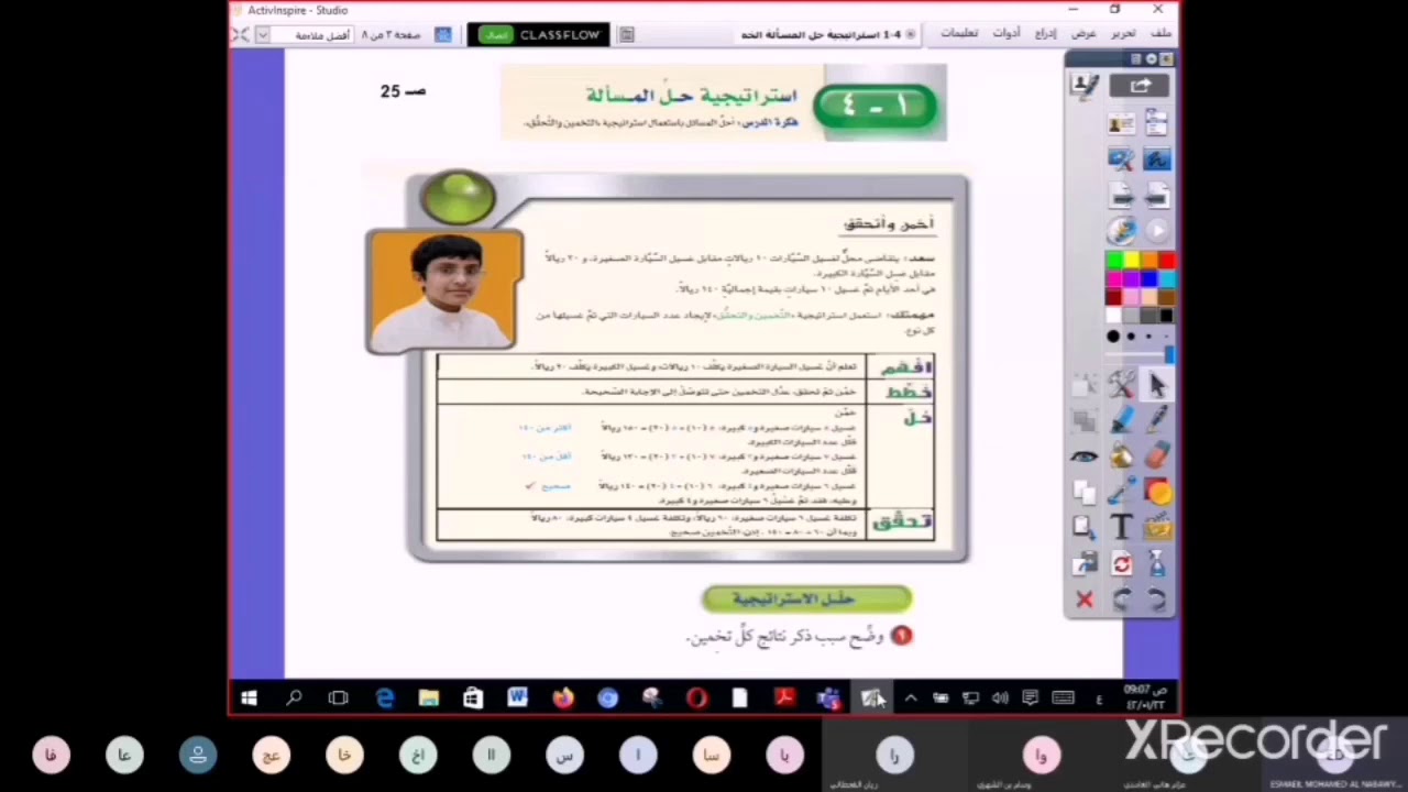 درس١- ٤ استراتيجية حل المسألة اول متوسط