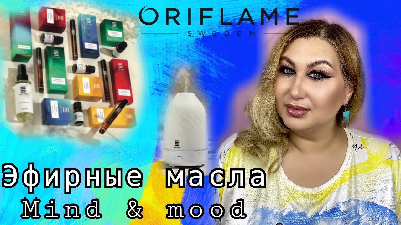 Эфирные масла Mind & Mood от Oriflame | обзор всей линейки с новинками