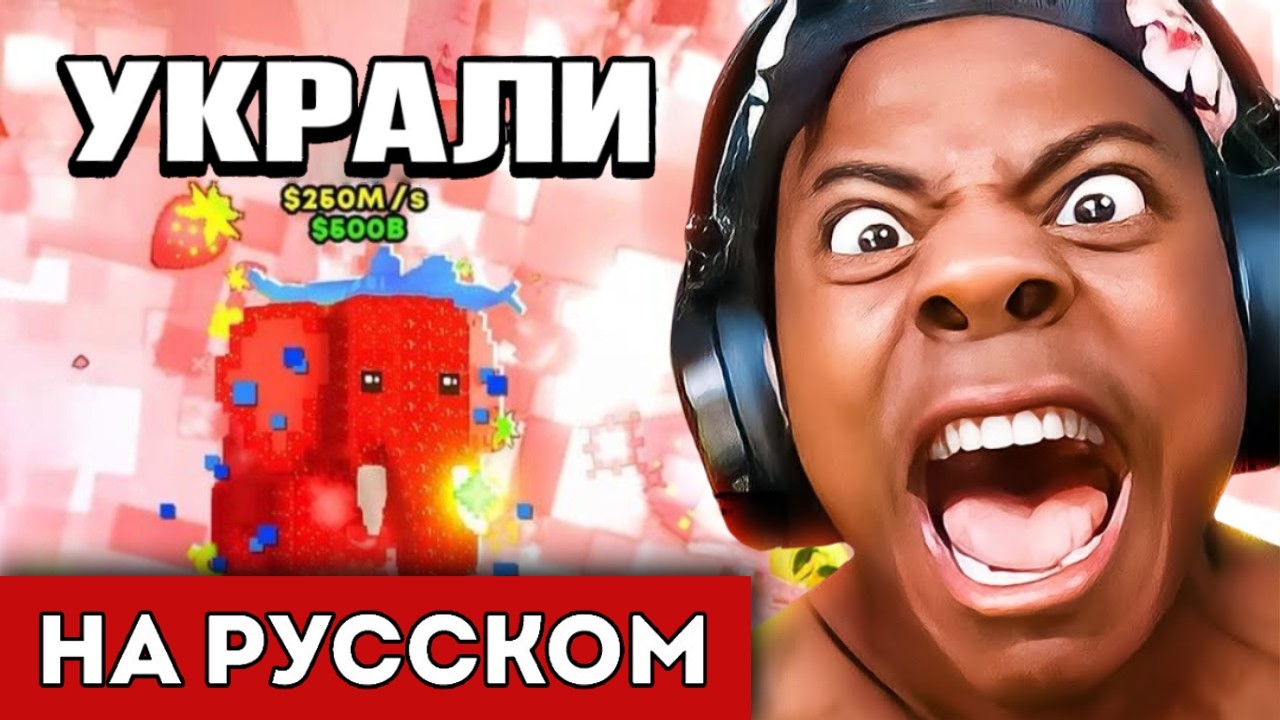 ISHOWSPEED ТРОЛЛИТ В УКРАДИ БРЕЙНРОТ 3 ROBLOX! 😂