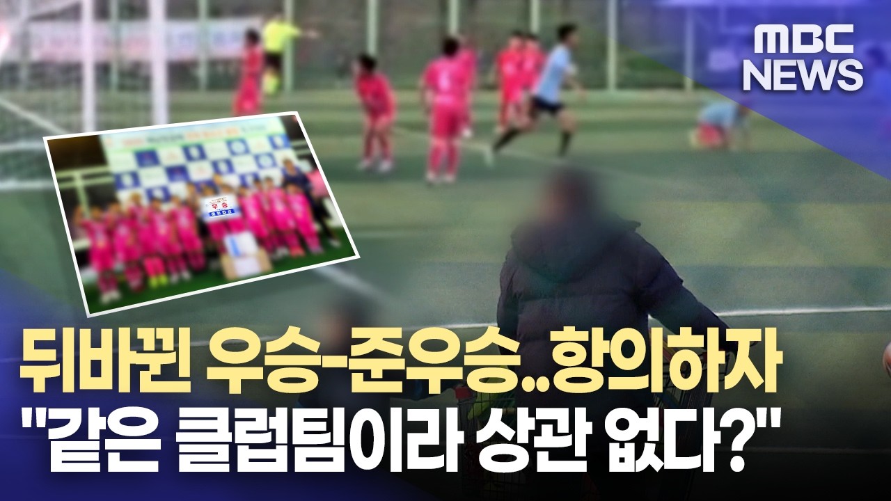 [수상한 유소년 축구-1]