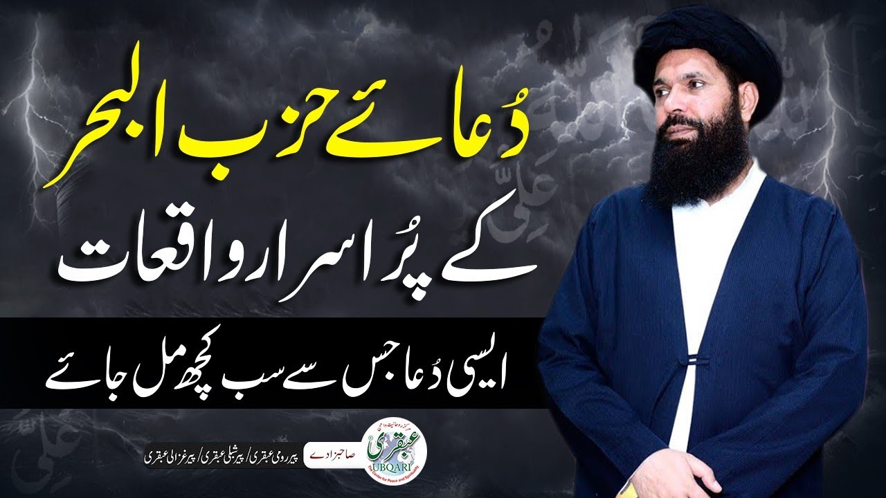 Es Dua Ko Zindagi Ka Hissa Bana Lain | Dua e Hizbul Bahar Perhany Se Kiya Hota Hai| Sheikh Ul Wazaif