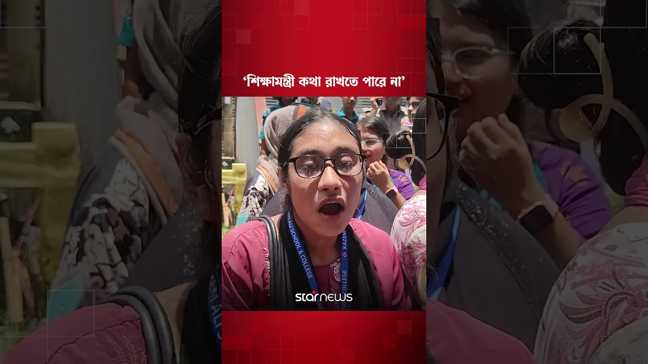 'আমরা পুরা দেশে চাই সুষ্ঠুভাবে পরীক্ষা হোক' | Student Protest | Star News